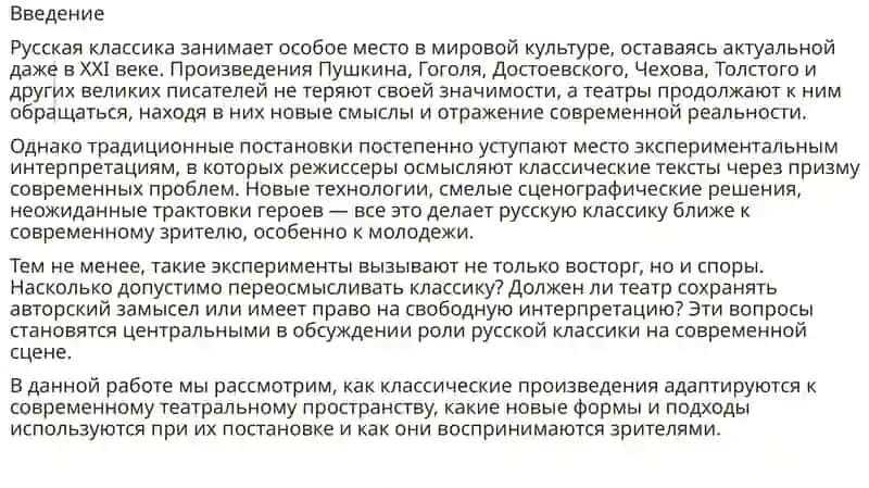 Русская классика на современной сцене 3