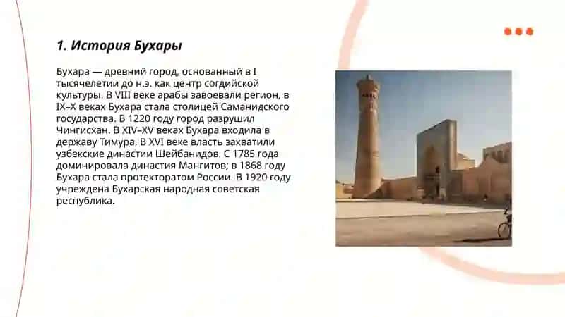 История Бухары 3