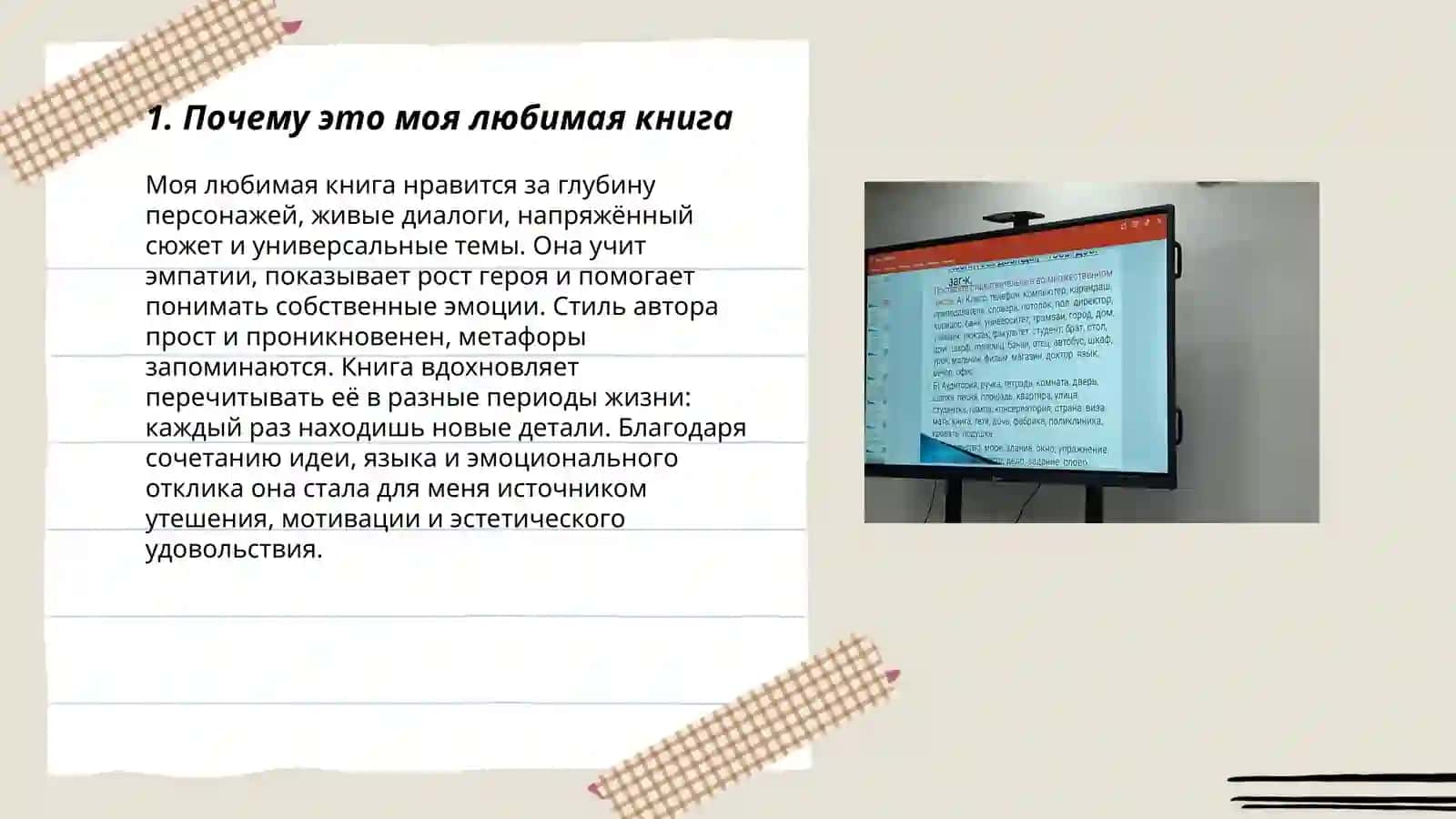 Моя любимая книга 3