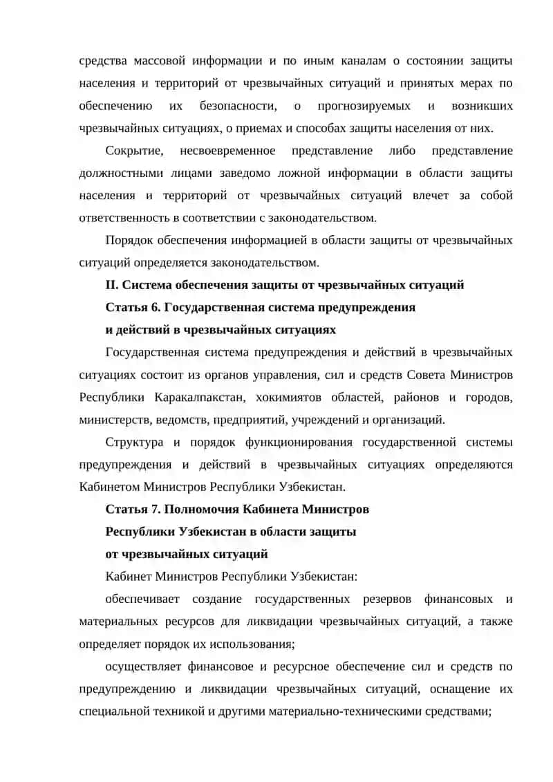 Принципы организации гражданской защиты Узбекистане 3