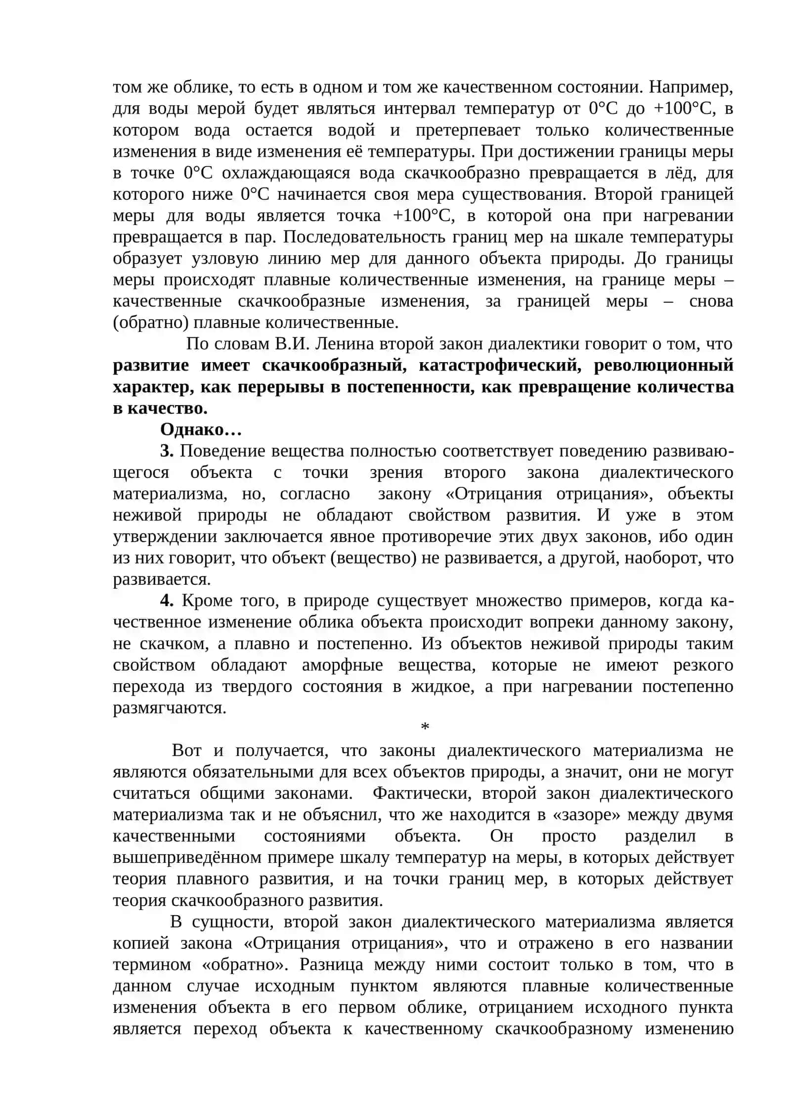 Развитие идей по закону «Отрицания отрицания» 3