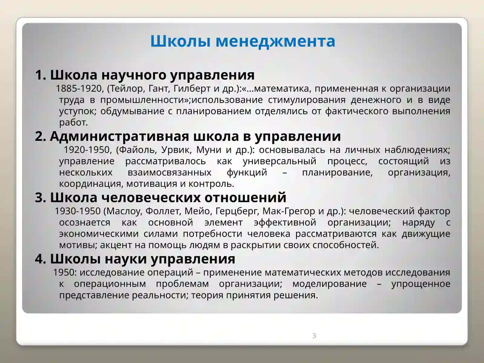 Иш жараёнлаш менежери ва ташқи ёналишларни бошқариш 3