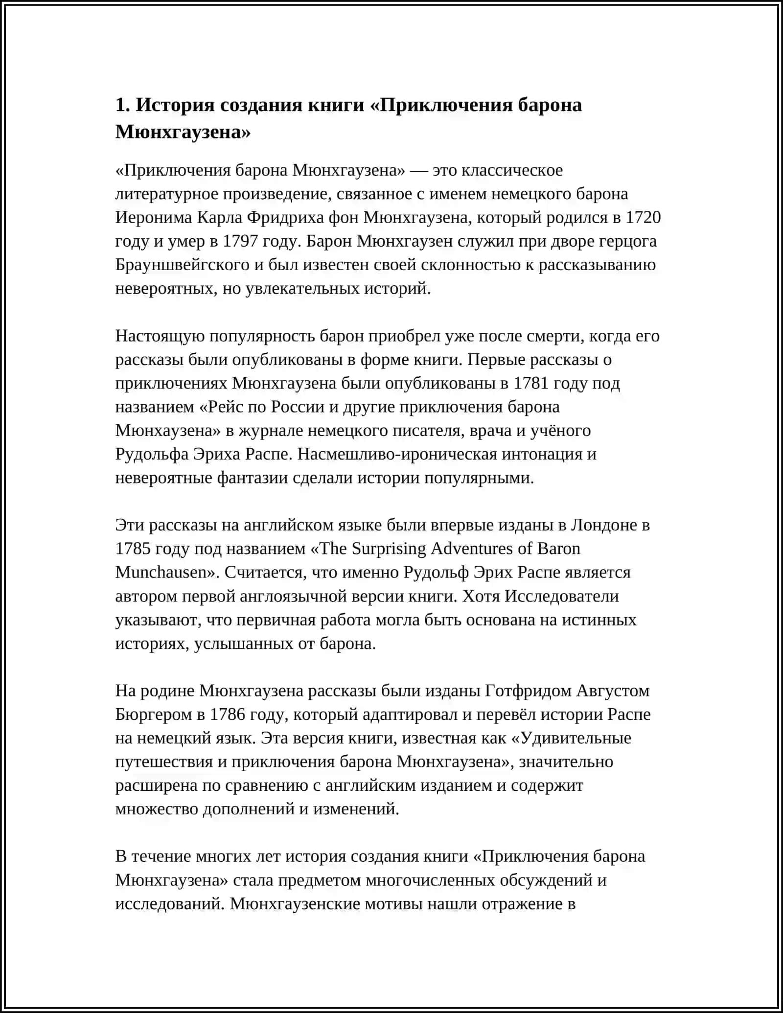 Приключения барона Мюнхгаузена 3
