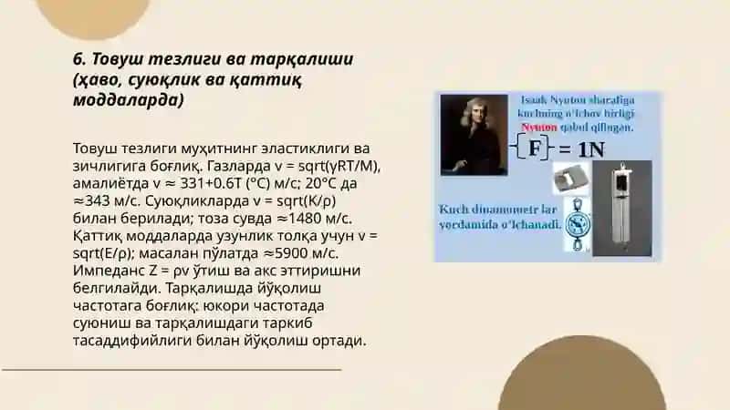 Нютон тенгламаси 3