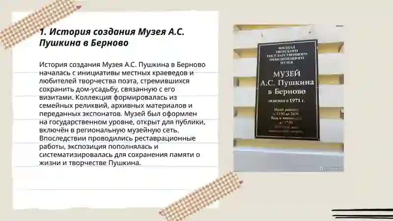 Музей Александра Сергеевича Пушкина в Берново 3