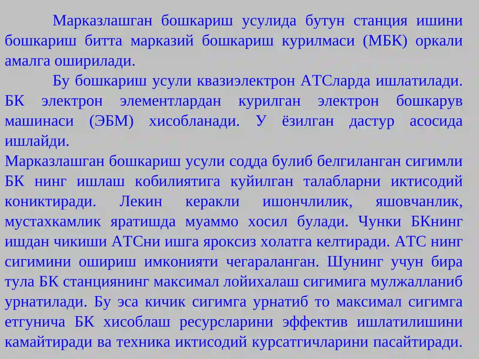 СИГНЛИЗАЦИЯ ОКС - 7 3