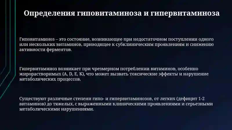 Метаболические нарушения при гиповитаминозе и гипервитаминозе 3