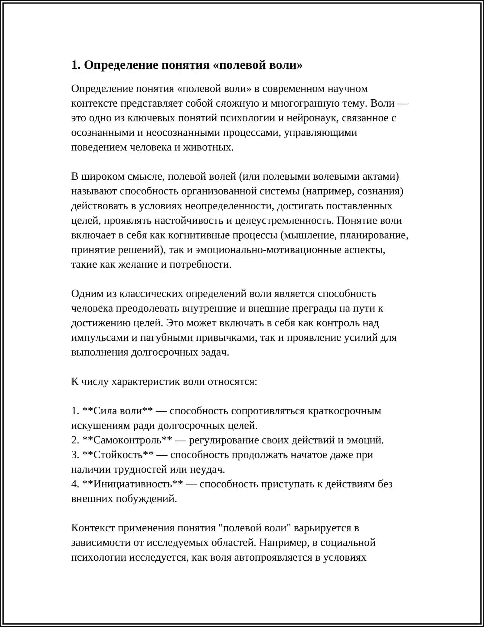 ПОЛЕВОЙ ВОЛИ 3