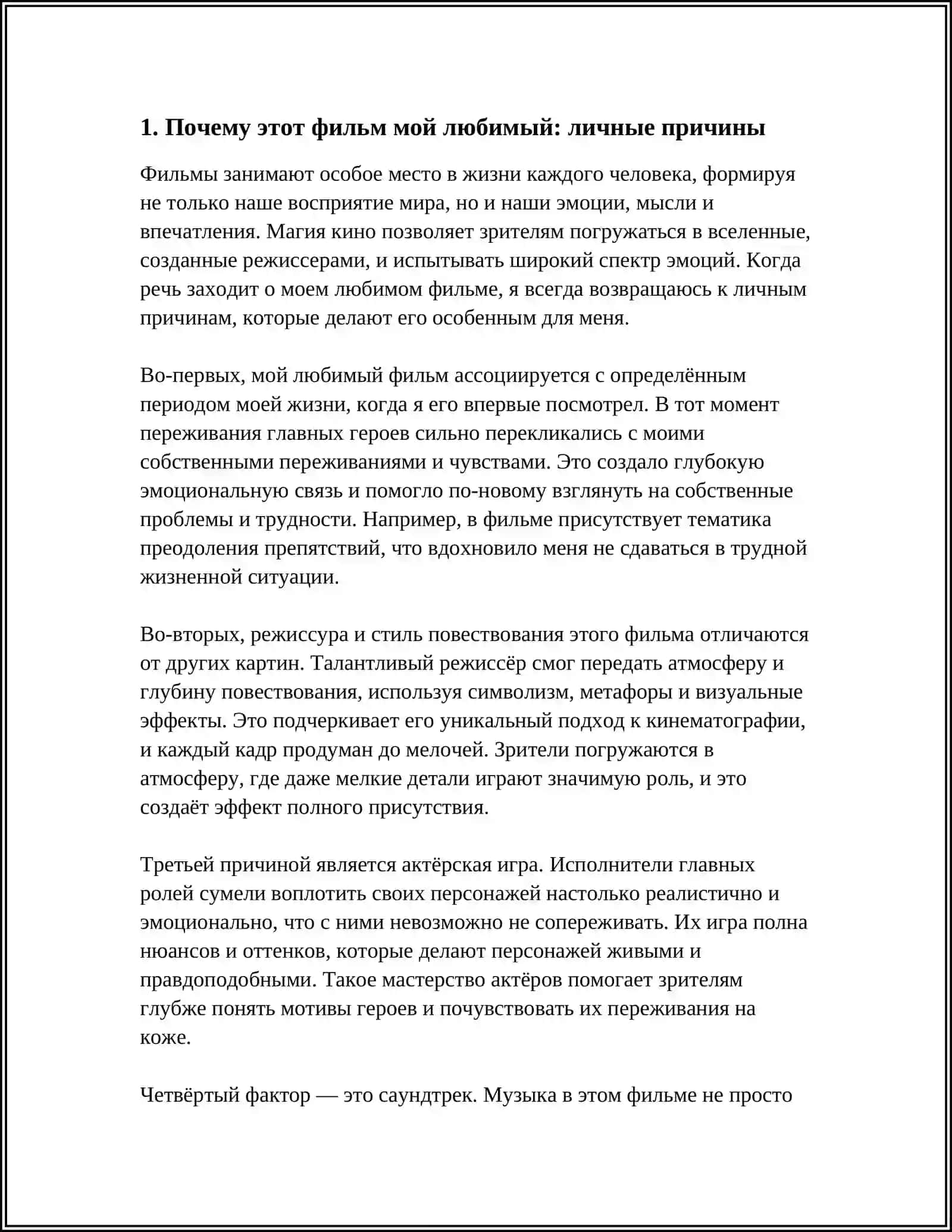 МАГИЯ КИНО:МОЙ ЛЮБИМЫЙ ФИЛЬМ ИЛИ РЕЖИССЕР 3
