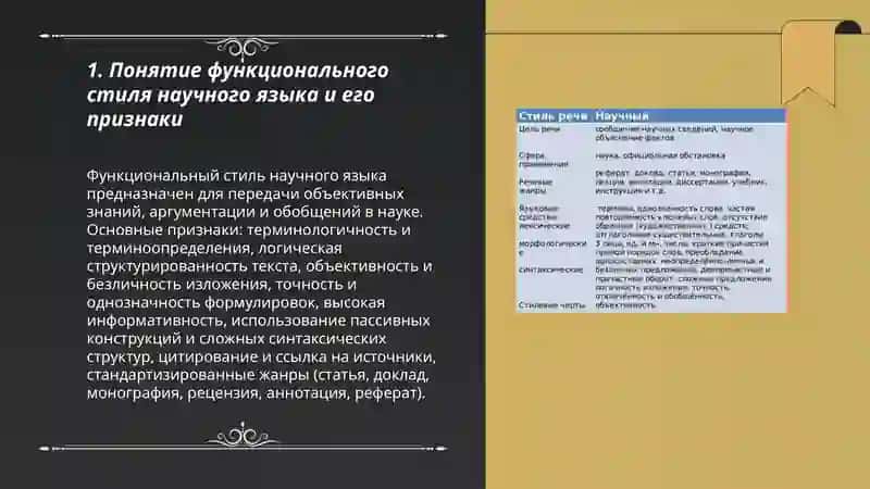 Функциональные стили речи научный стиль речи 3