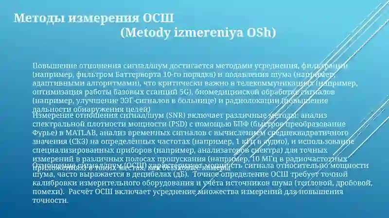 Отношение сигнал/шум 3