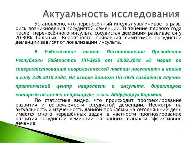 Сосудистая деменция 3
