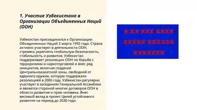 Сотрудничество Узбекистана с международными организациями 3