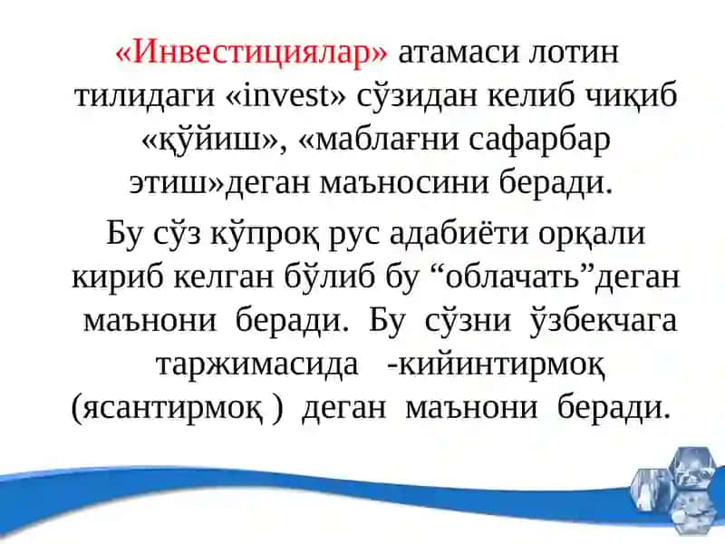 Инвестиция унинг иқтисодиётдаги ўрни 3