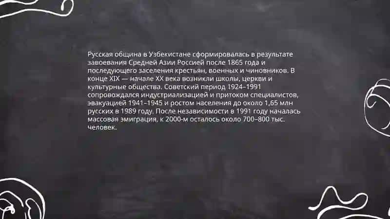 Русские страницы културы Узбекистана 3