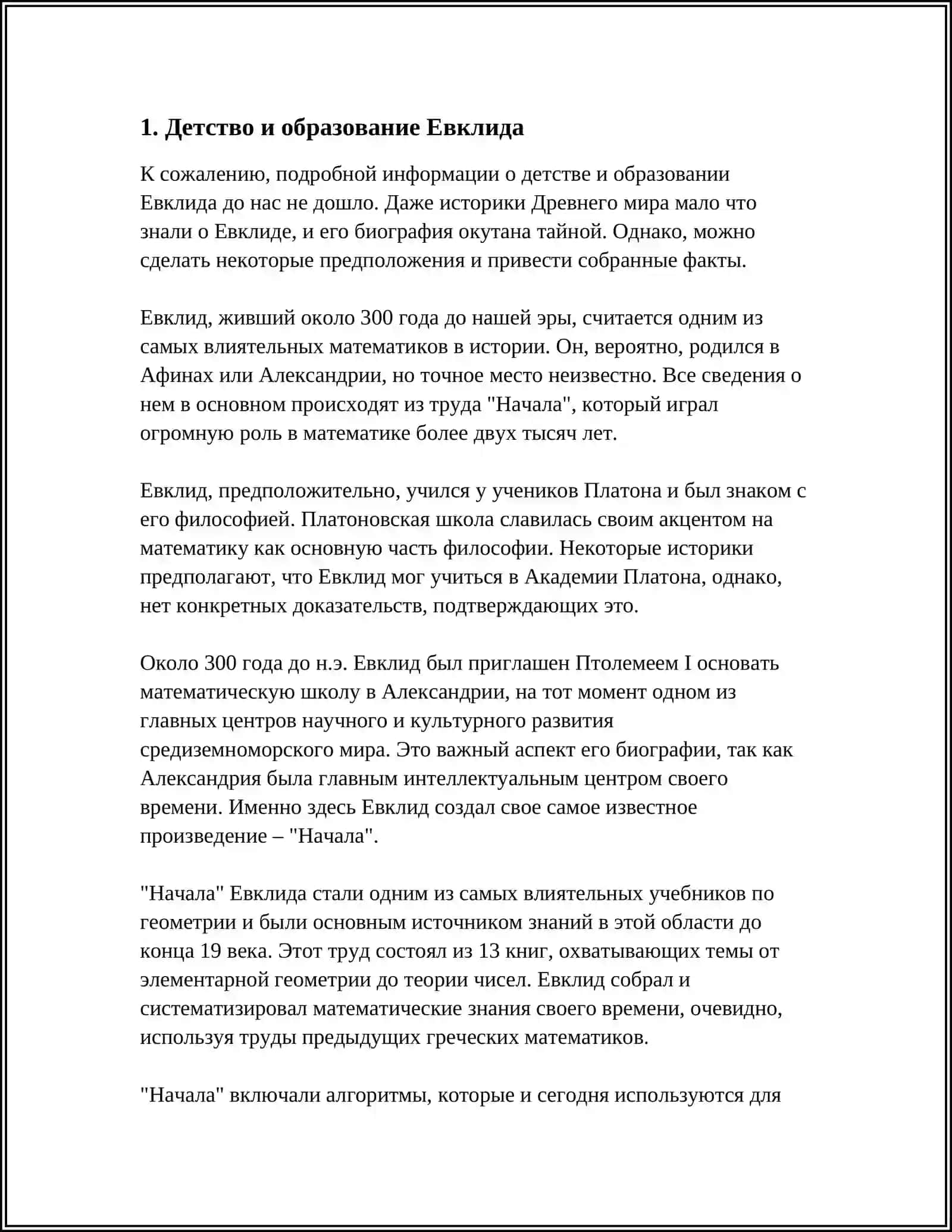 ЖИЗНЬ ЕВКЛИДА И ЕГО ВКЛАД В МАТЕМАТИКУ 3