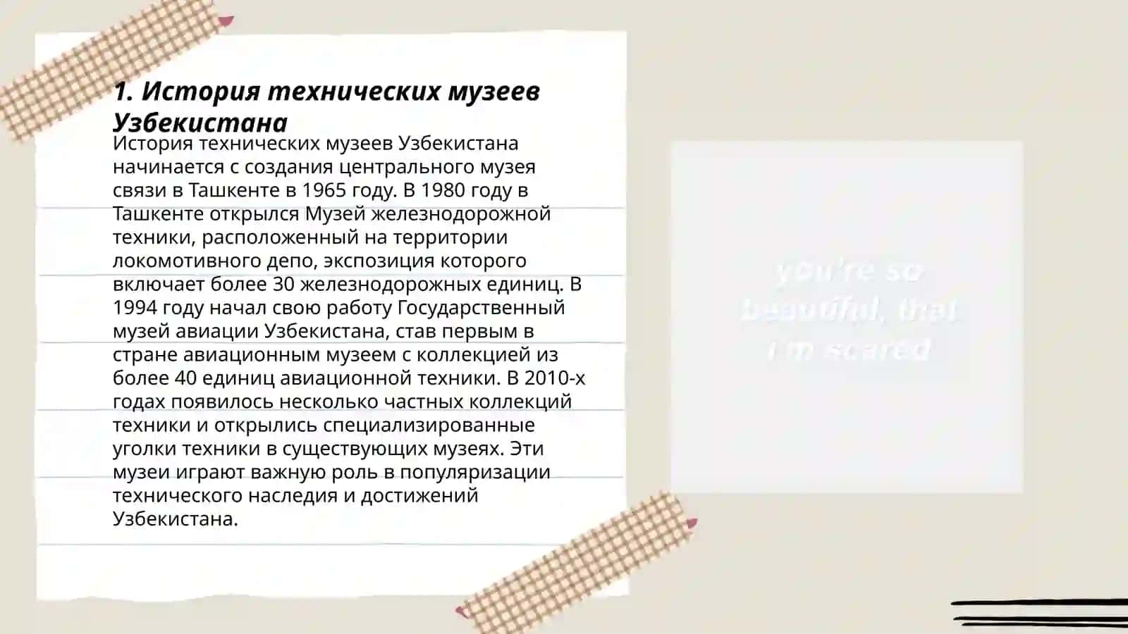 вертуальная экскурсия по техническим музеям Узбекистана и Россия 3