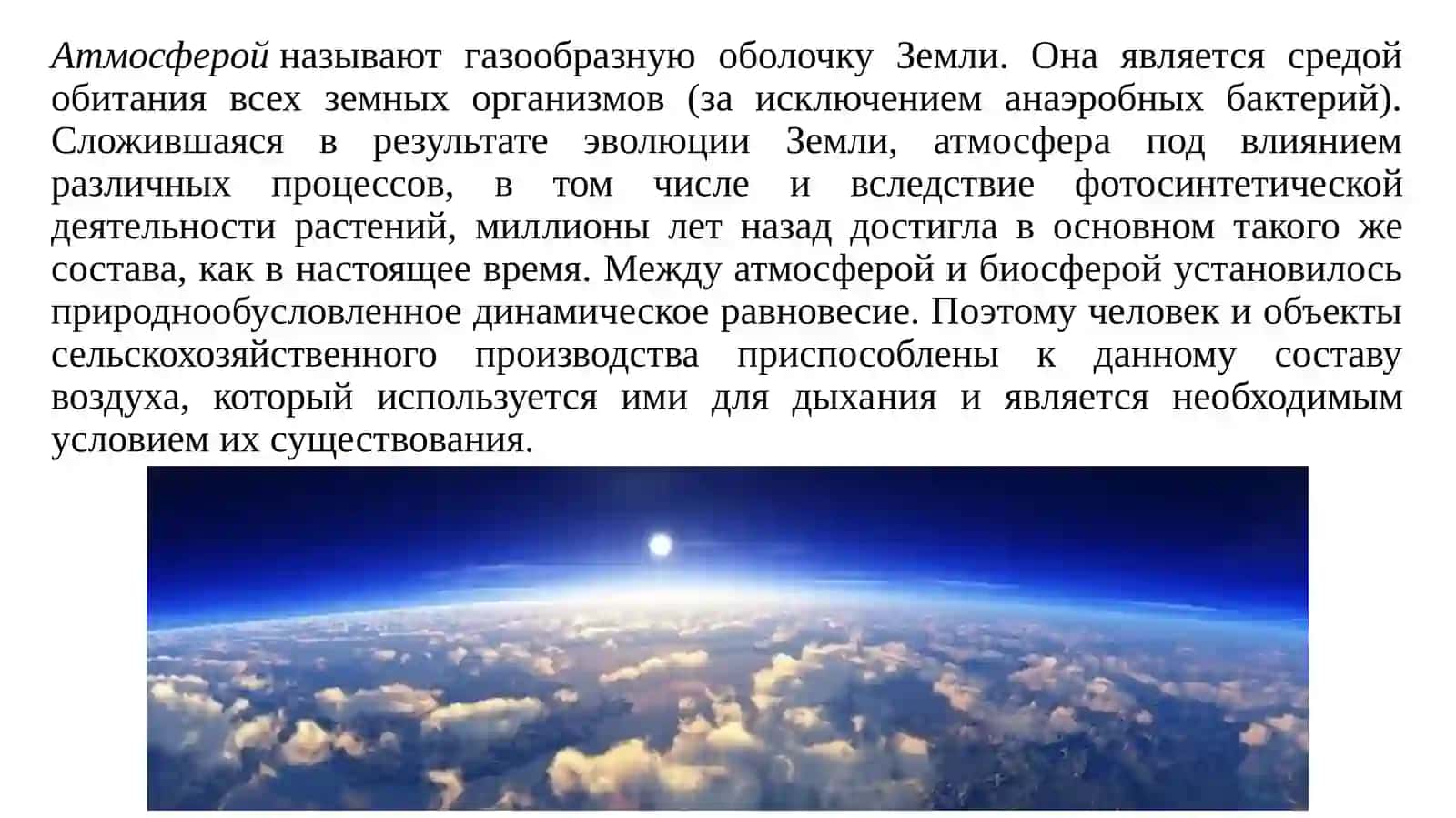 Атмосфера как среда сельскохозяйственного производства 3