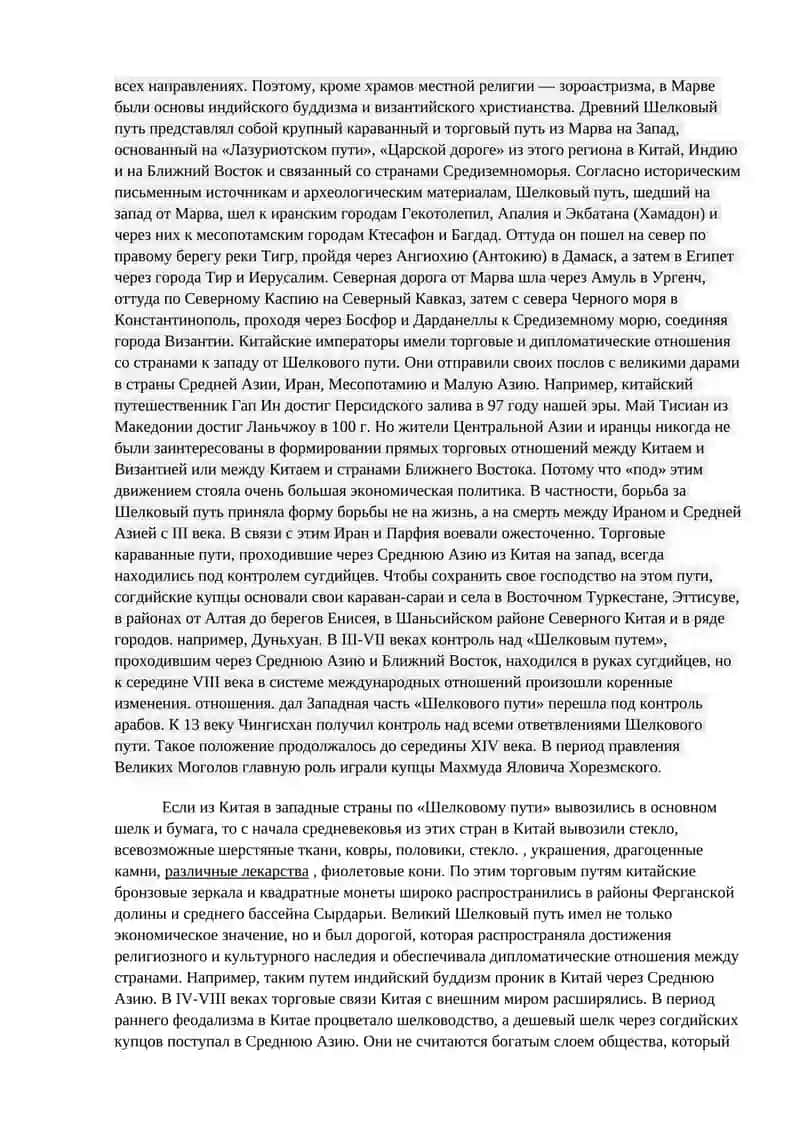 Великий Шелковый путь и современность 3
