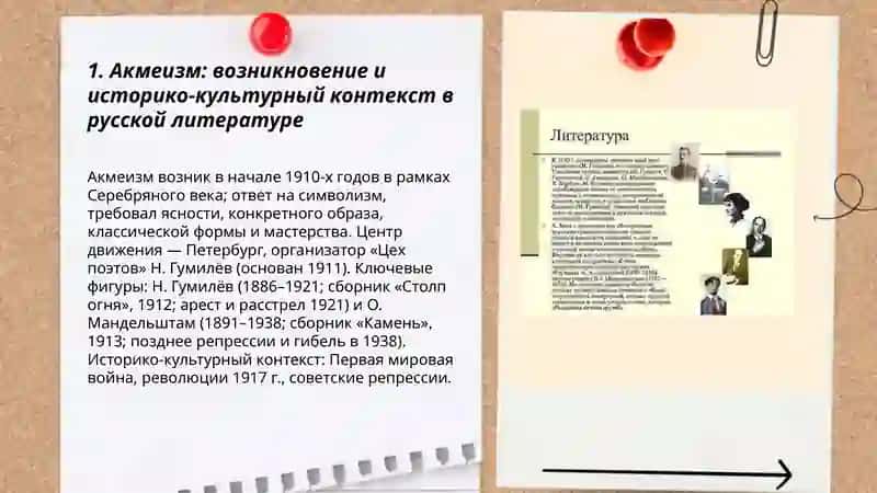 Акмеизм как течение в русской литературе 3