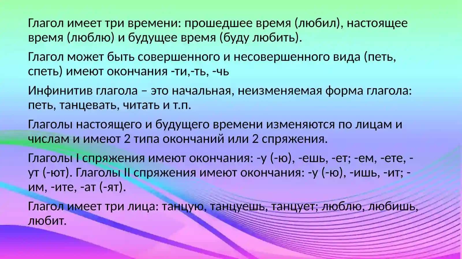 Грамматическая тема: Глагол 3