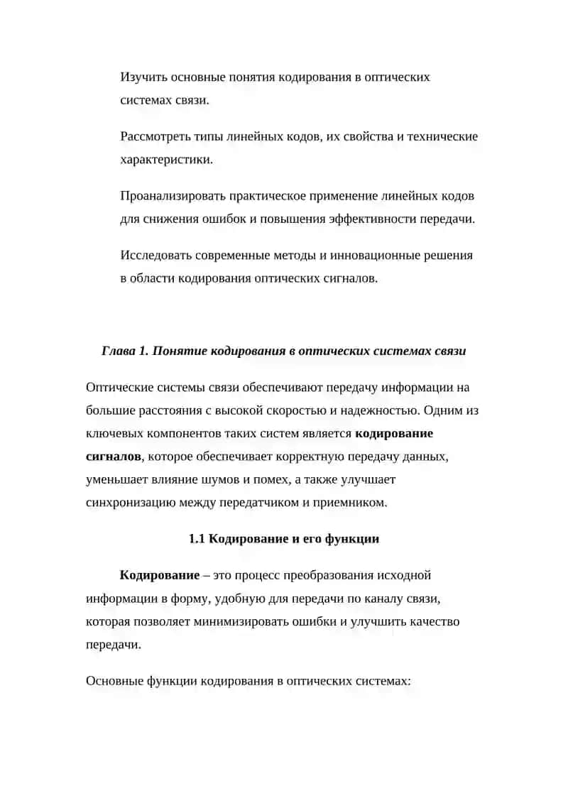 Линейные коды оптических систем связи 3