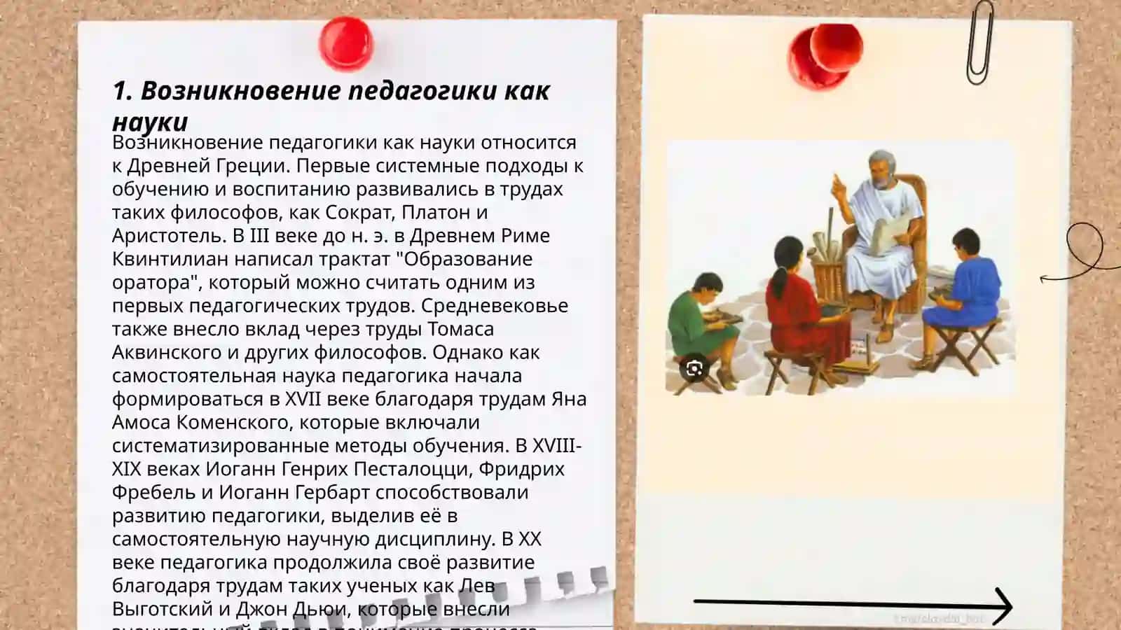 История педагогика 3
