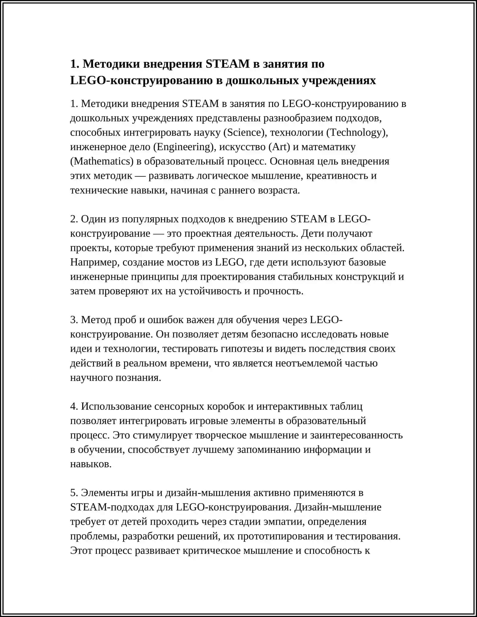 Использование образовательной технологии STEAM для обучения LEGO-строительству 3