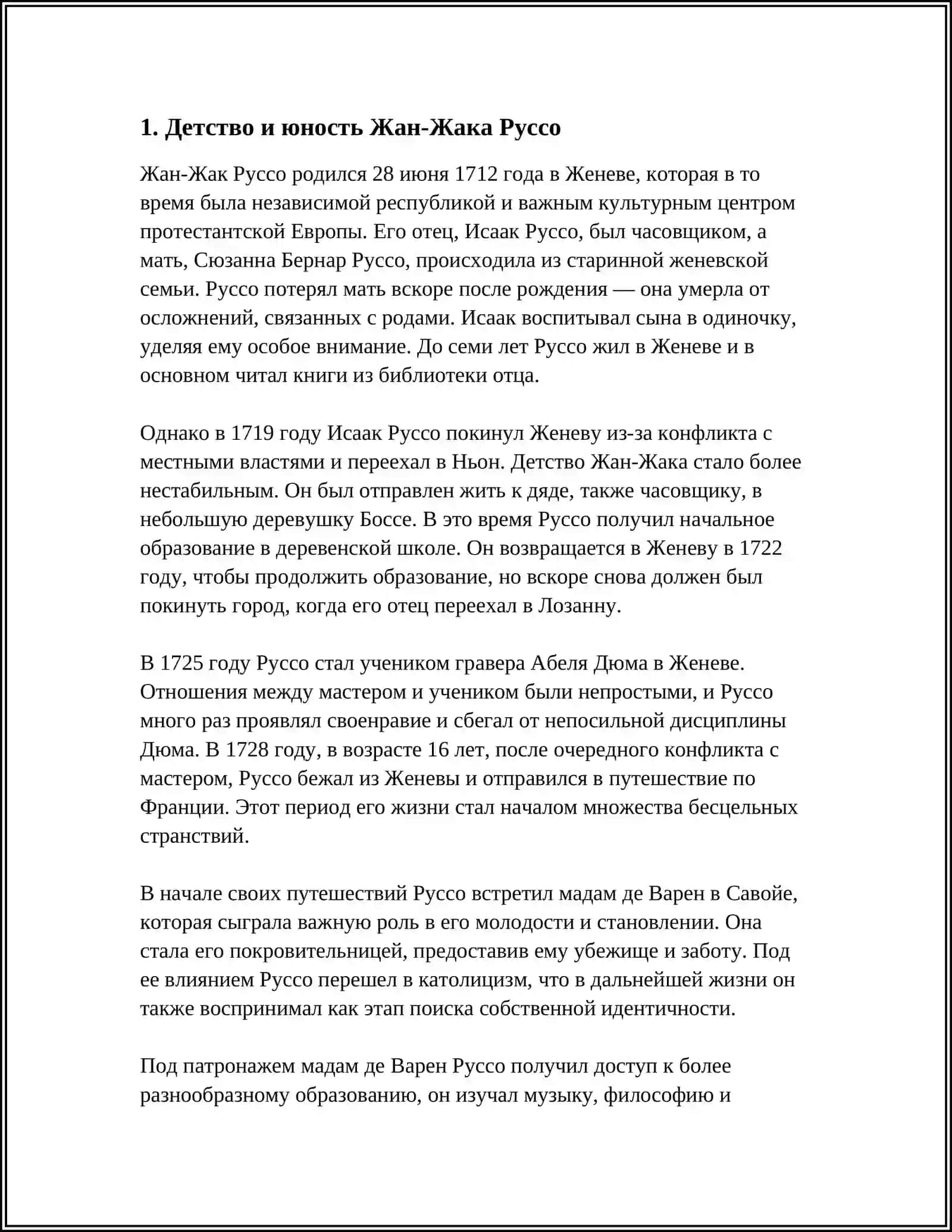 ЖИЗНЬ И ТВОРЧЕСТВО ЖАН- ЖАКА РУССО 3