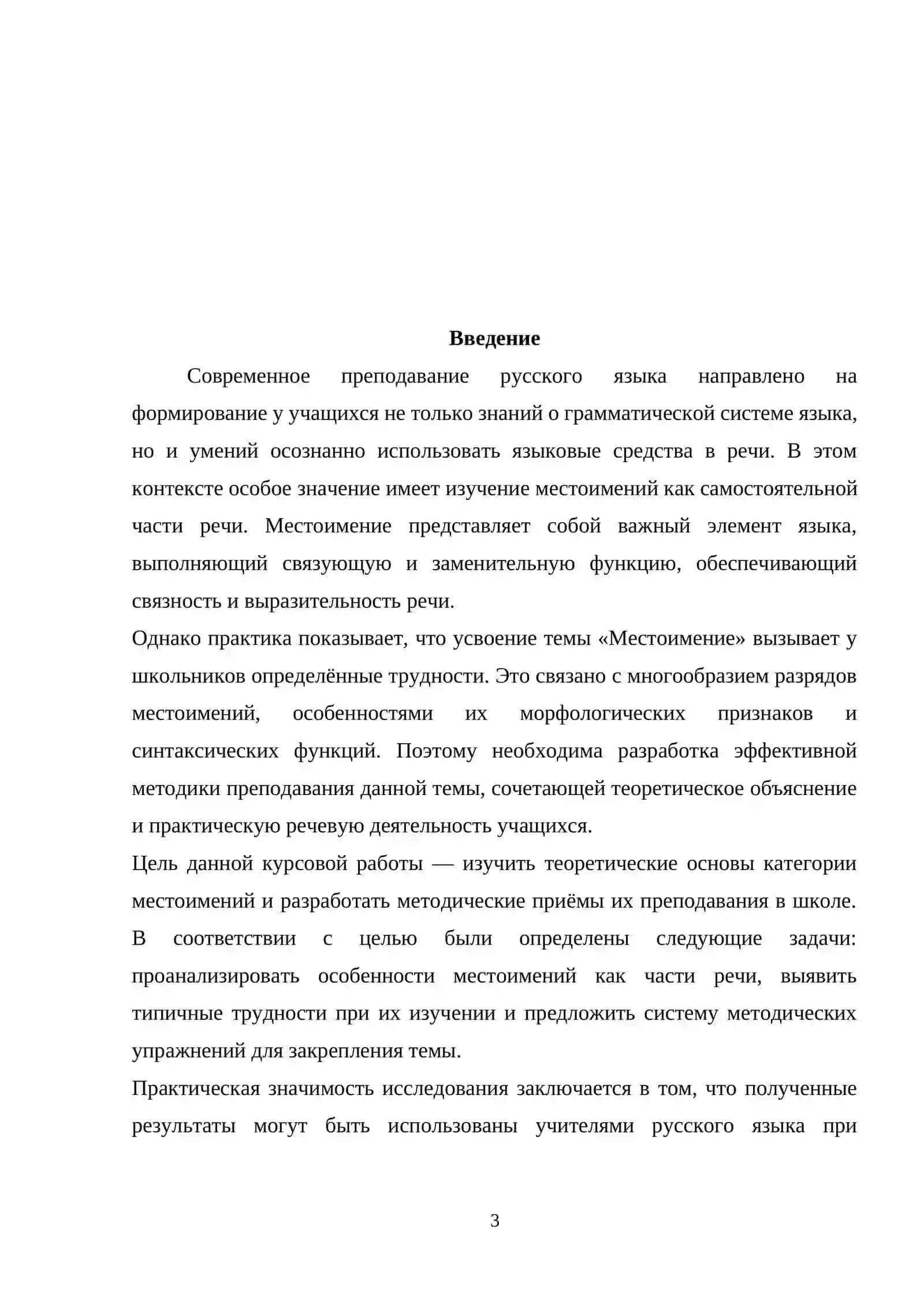 Методика преподавания местоимений как части речи 3