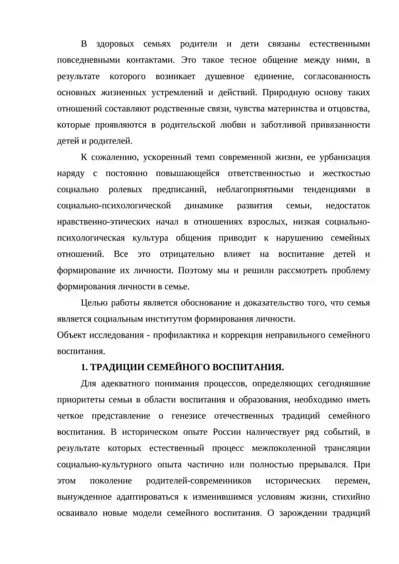 Воспитание семейных традиций 3