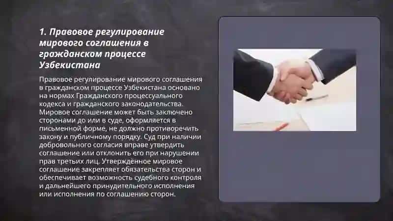 Правовое регулирование мирового соглашения в гражданском процессе Узбекистана 3