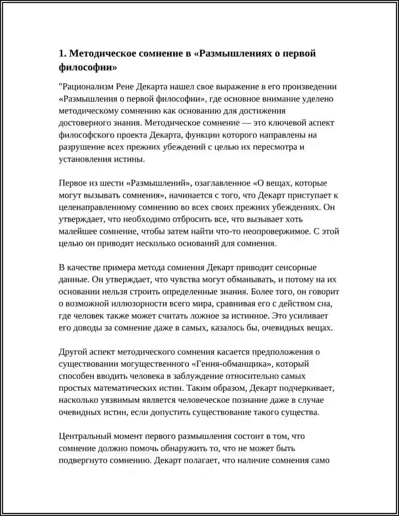 Размышления о первой философии 3