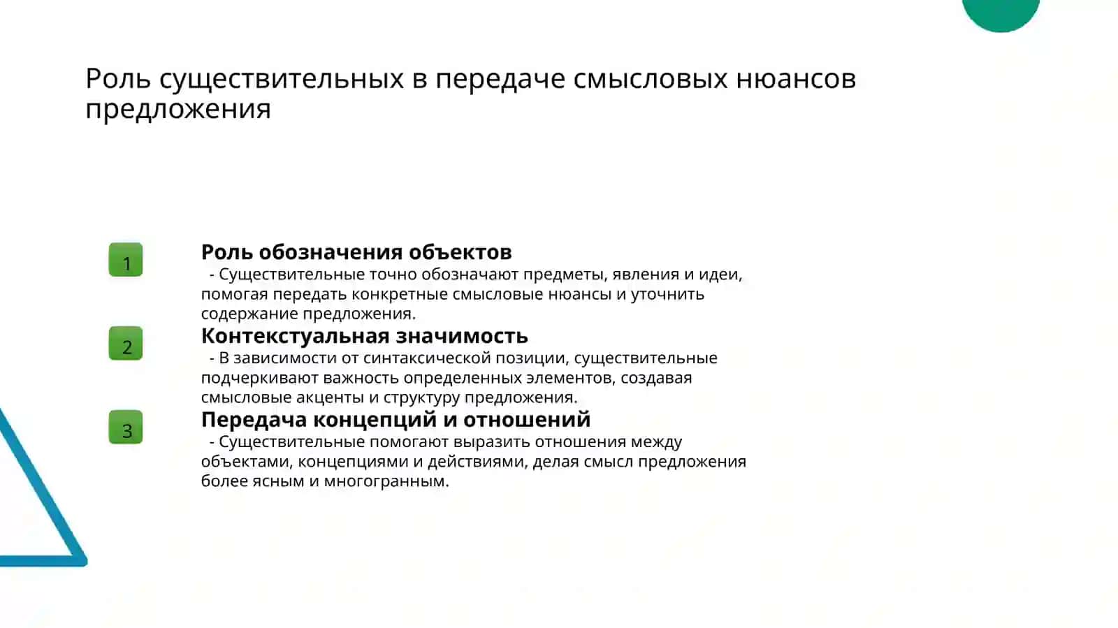 Синтаксические функции существительных прилагательное числительное и местоимение 3