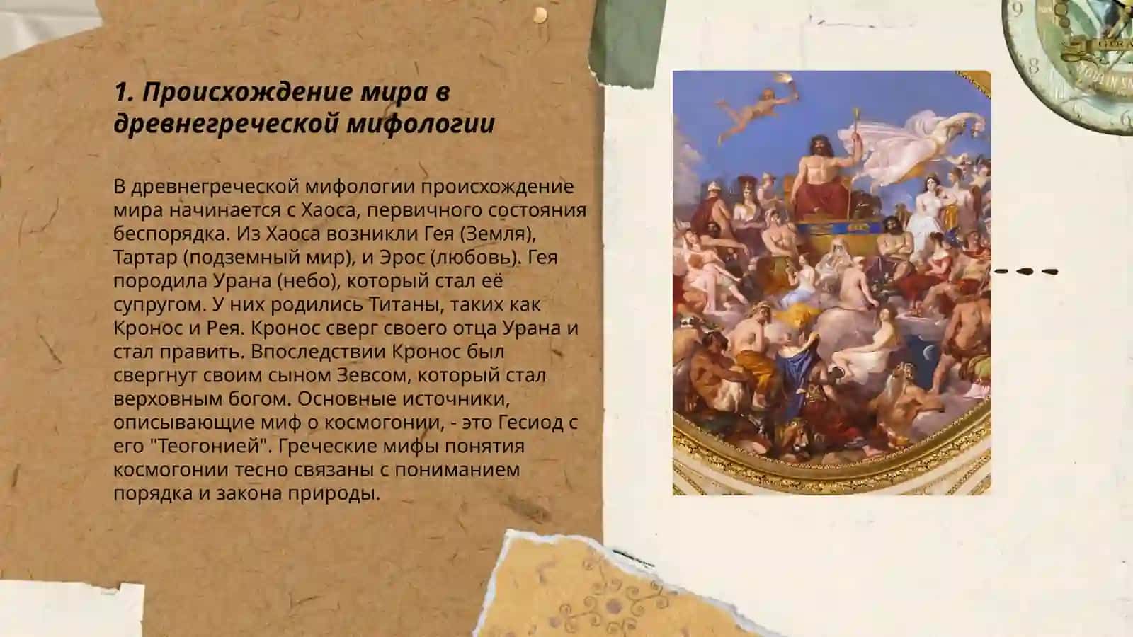 Мифы Древней Греции 3