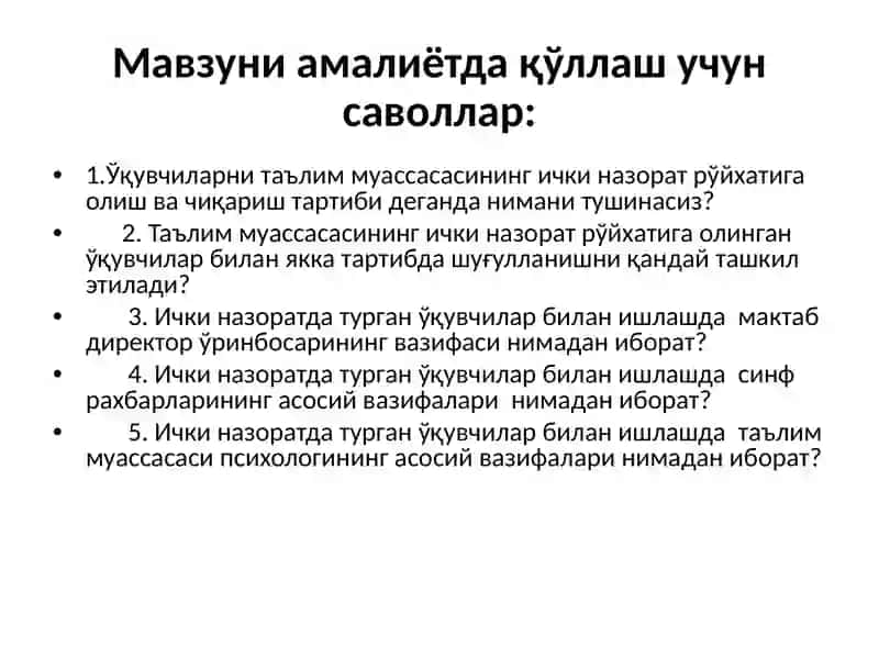 Таълим муассасаларида ижтимоий жиҳатдан ҳавфли аҳволда бўлган вояга етмаганлар билан якка тартибда шуғулланишни ташкил этиш ва назорат қилиш тартиби 3