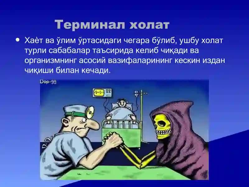 Терминал холатлар, Ўпка – юрак реанимацияси. Терминал холат турлари. Преагония, агония, клиник ўлим. Terminal holatlar O'pka yurak reanimatsiyasi Preagoniya Agoniya Klinik o'lim 3