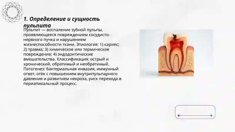Пульпит 3