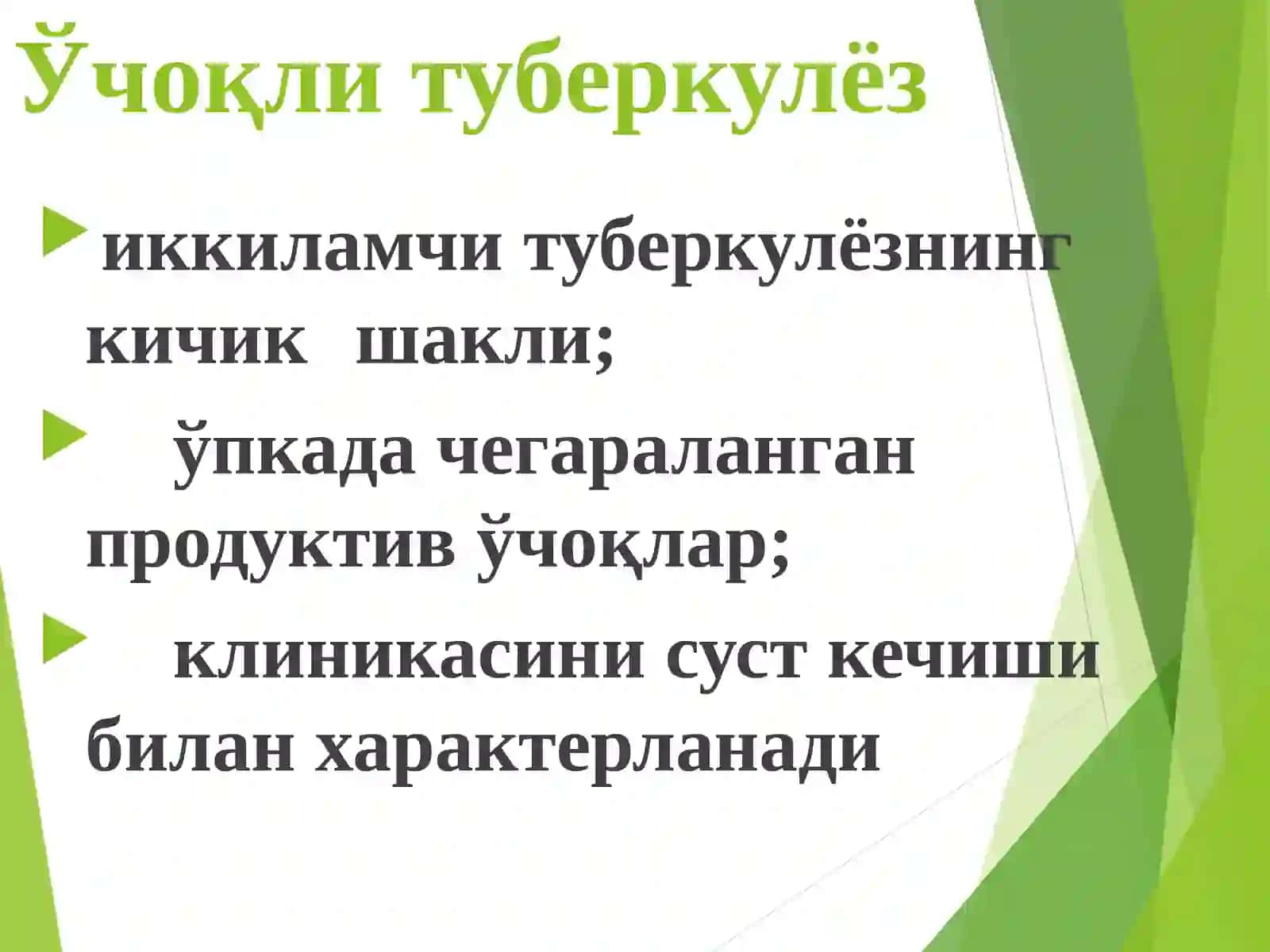 Ўпканинг ўчоқли яллиғланган туберкулёзи, ўпка туберкулёмаси 3