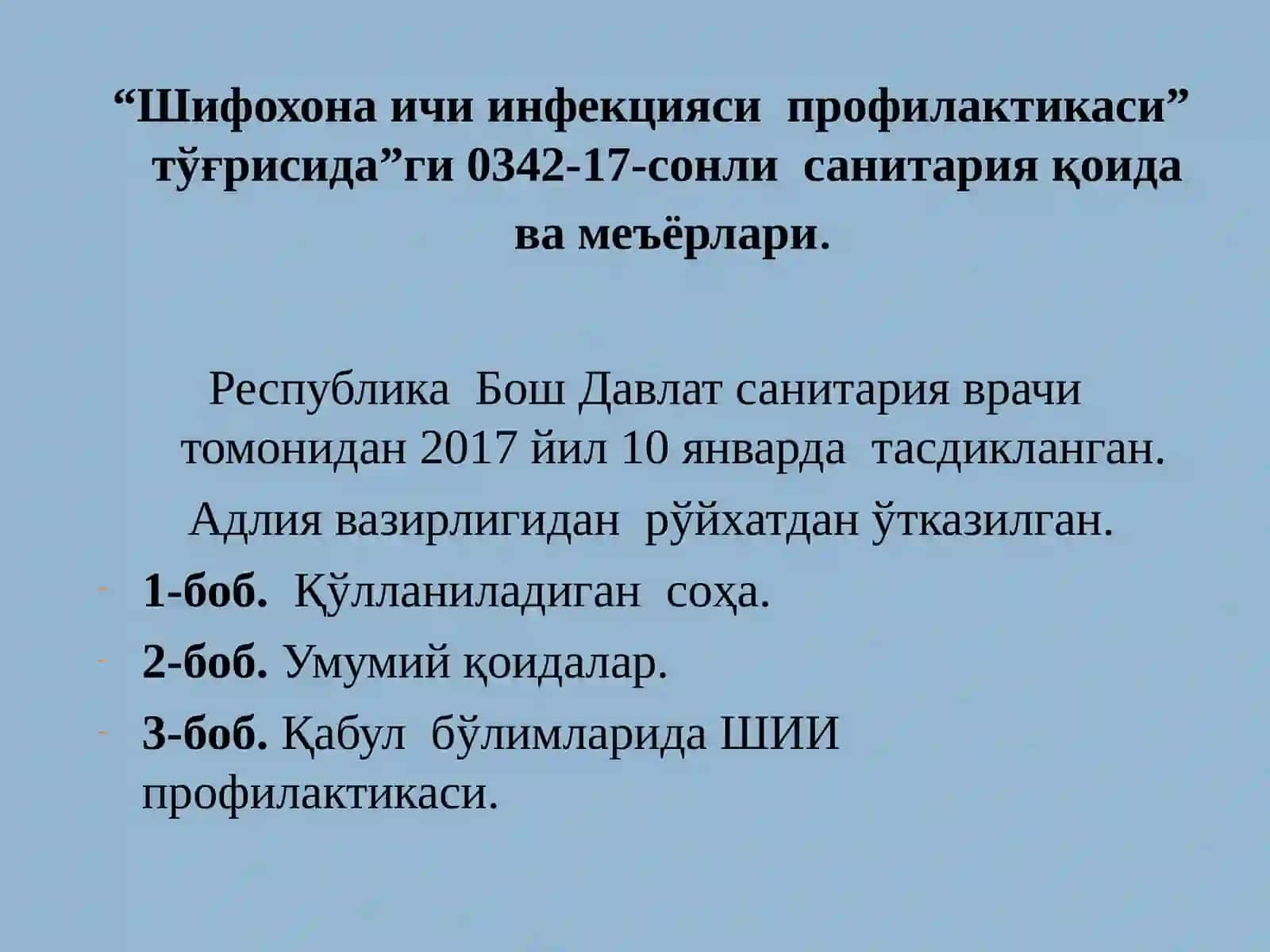 СанПиН 0342-17 . Шифохона ичи инфекциялари профилактикаси бўйича амалдаги 0304-12-сонли санитария қо 3