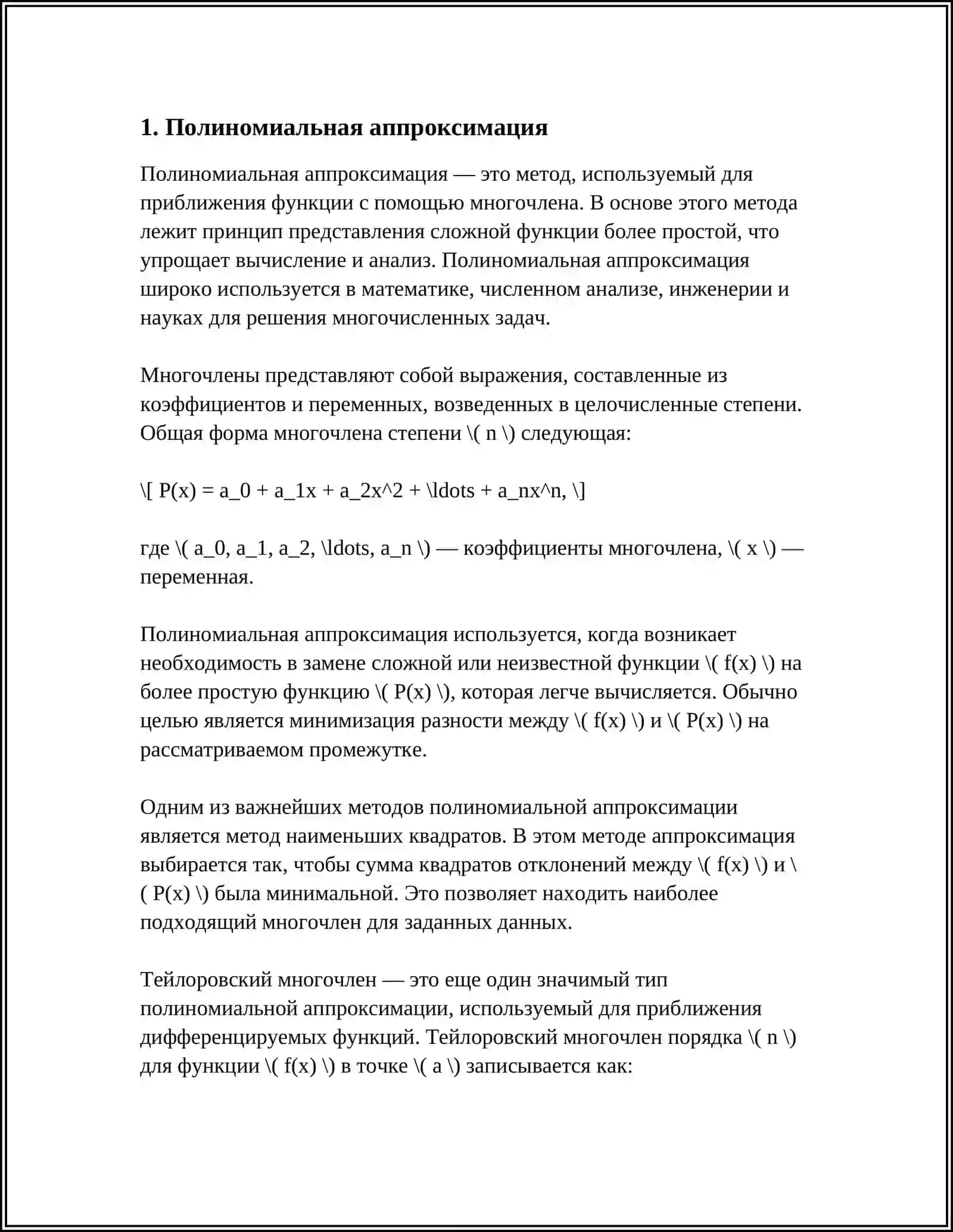 ПОЛИНОМИАЛЬНАЯ ИНТЕРПОЛЯЦИЯ. СПЛАЙН-ИНТЕРПОЛЯЦИЯ. СПЕКТРАЛЬНЫЙ МЕТОД ИНТЕРПОЛЯЦИИ 3