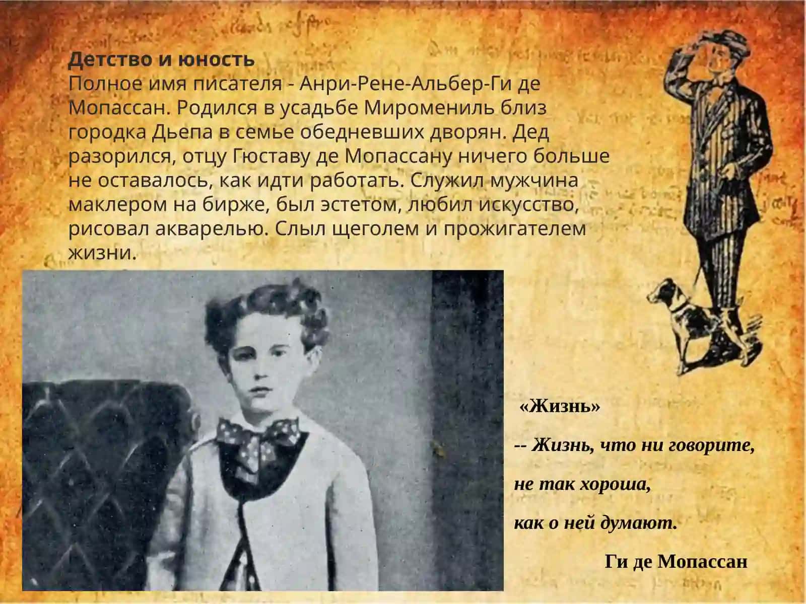 Жизненный и творческий путь Ги де Мопассана 3
