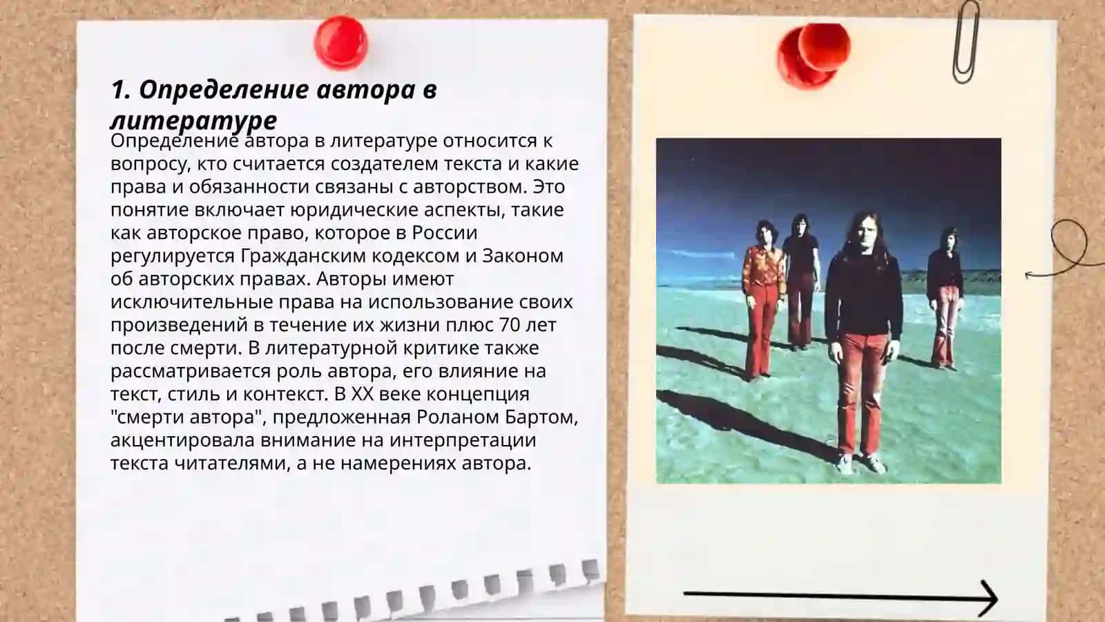 Подготовить презентацию на тему: Автор и формы его представления в произведении 3
