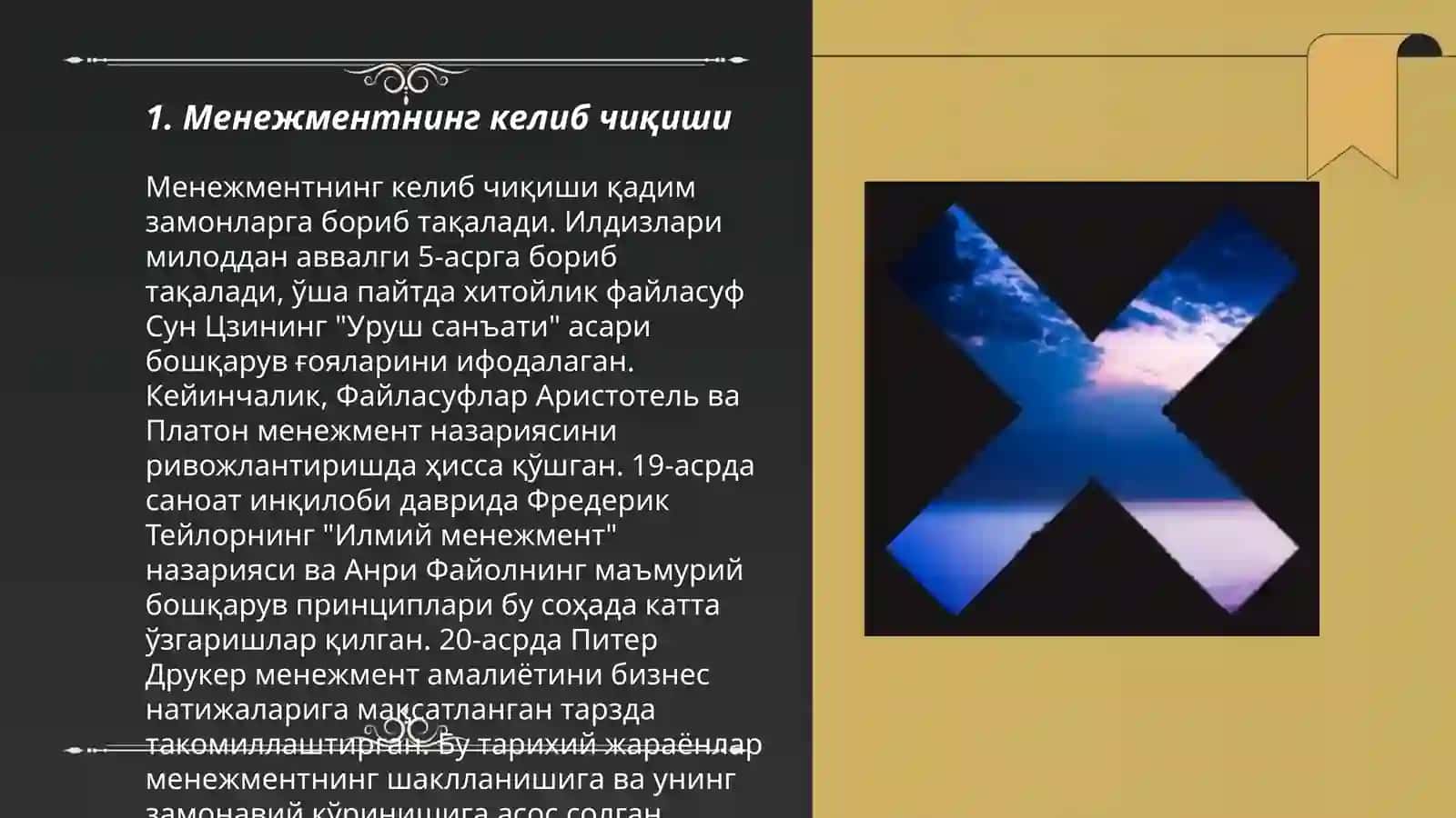 Из историй развития Менежмента 3