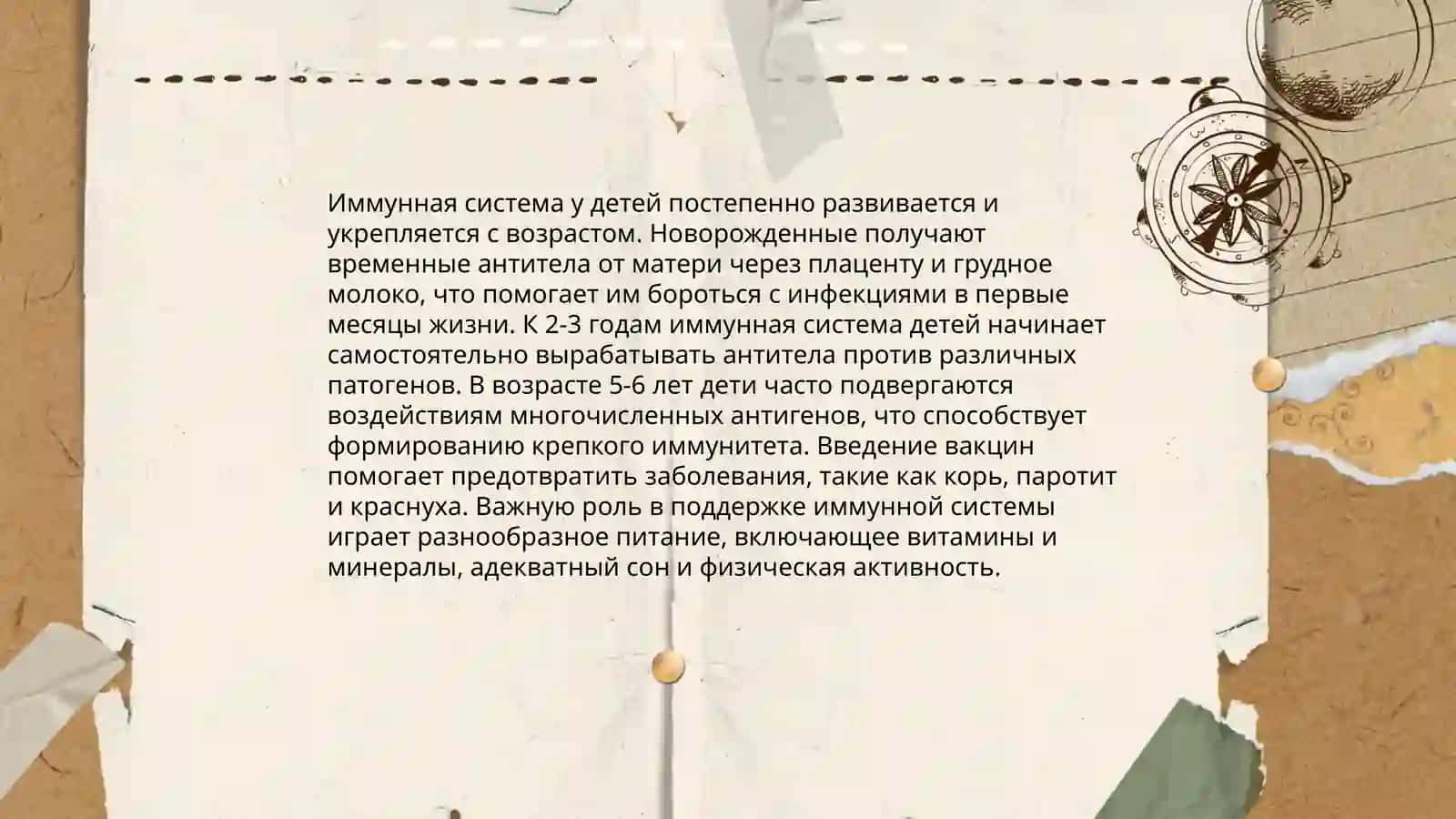 Иммунитет, специфичность иммунитета у детей. Аллергические реакции. Иммунизация. Прививки 3