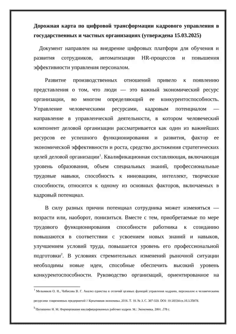 Важность обучения и развития сотрудников в области управления человеческими ресурсами 3