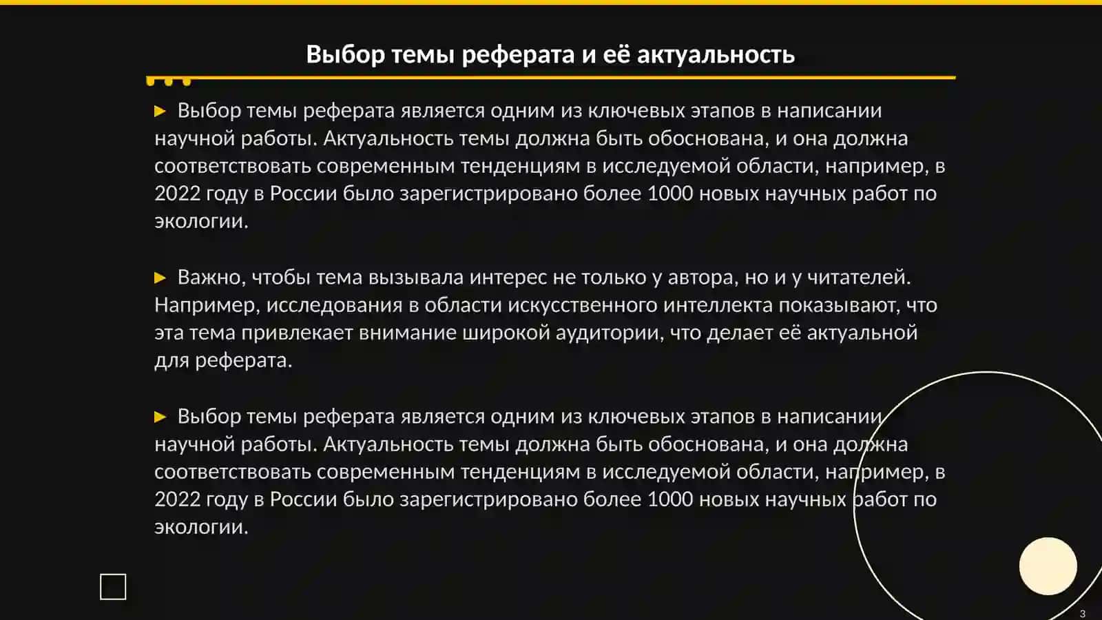 Написание реферата на одну из тем по специальности 3
