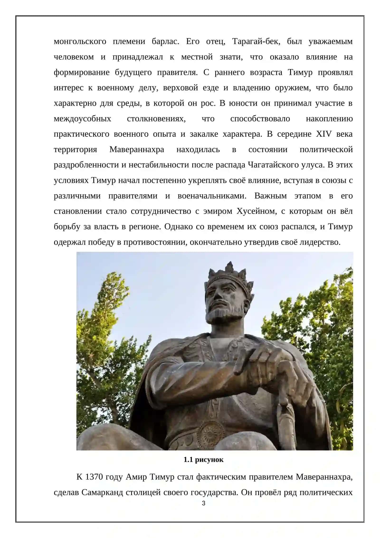 Амир Тимур – великий полководец 3