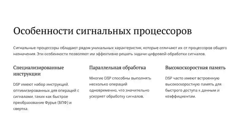 Сигнальные процессоры и конвейерные архитектуры 3