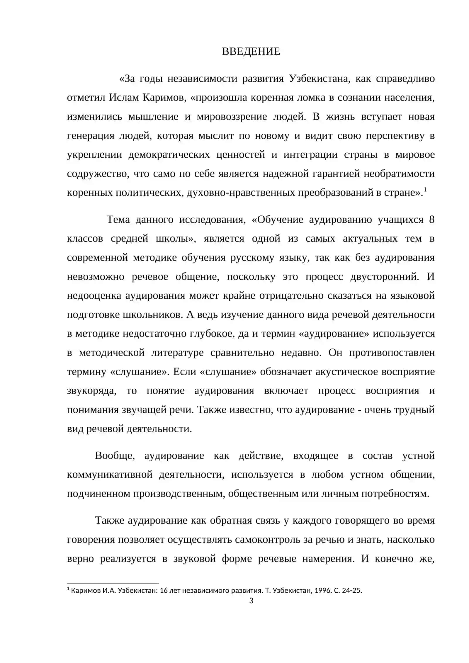 Обучение аудированию в 8 классе средней школы 3